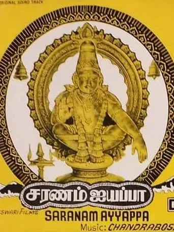 Saranam Ayyappa movie poster - Entertainment content