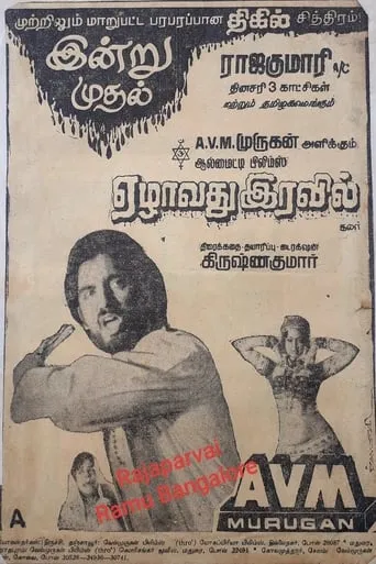 Ezham Rathri movie poster - Entertainment content