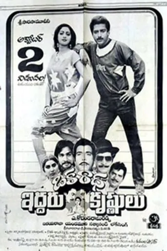 Oka Radha Iddaru Krishnulu movie poster - Entertainment content