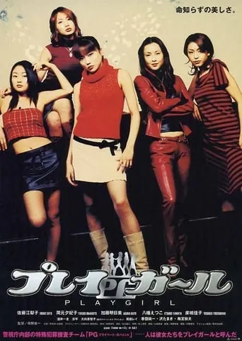 Playgirl movie poster - Entertainment content