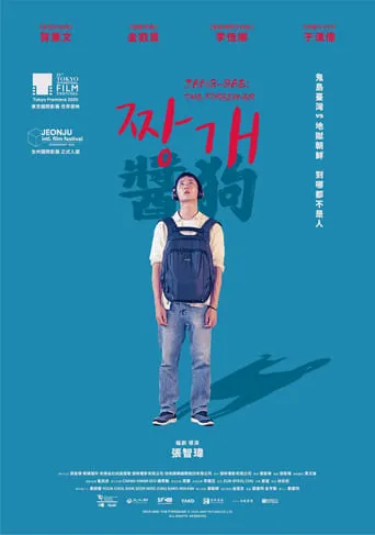 Jang-Gae: The Foreigner movie poster - Entertainment content