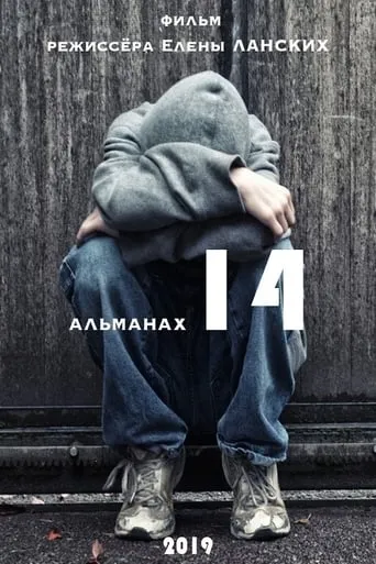 Games 14+ movie poster - Entertainment content