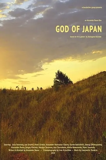 God of Japan movie poster - Rated 2/10
