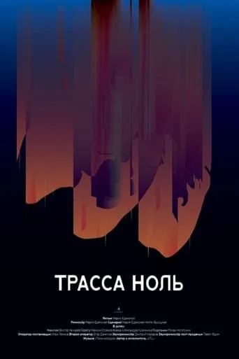 Trassa Zero movie poster - Rated 2.5/10