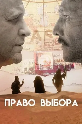 The Right to Choose movie poster - Entertainment content