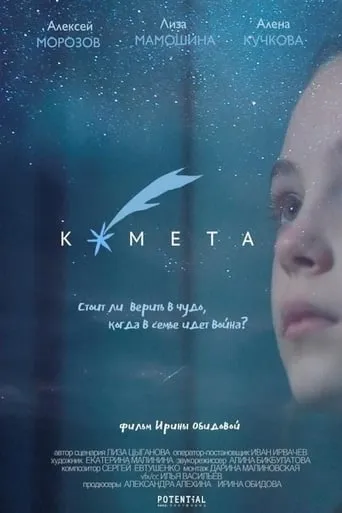 The Comet movie poster - Entertainment content