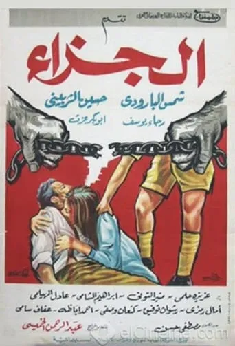 The Penalty movie poster - Rated 8/10