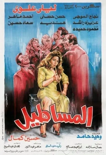 The Stoners movie poster - Rated 7/10