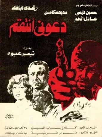 Let me avenge movie poster - Rated 6/10