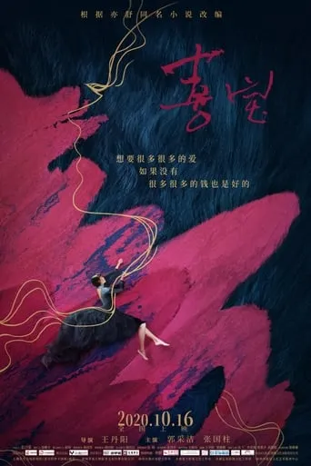 The Story Of Xi Bao movie poster - Rated 2.5/10