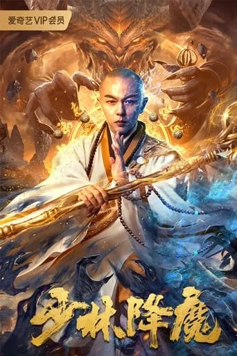 Shaolin Conquering Demons movie poster - Rated 6/10