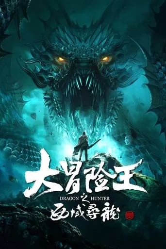 Dragon Hunter movie poster - Entertainment content