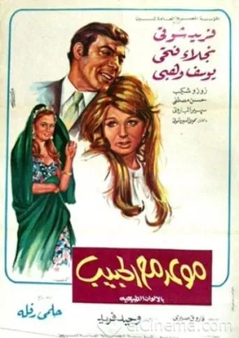 Date with the Beloved movie poster - Entertainment content