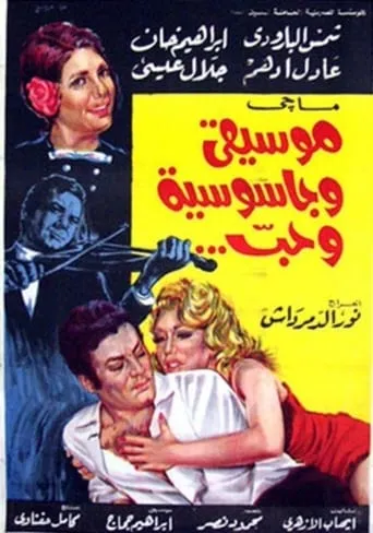 Music, Espionage, and Love movie poster - Entertainment content