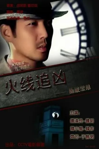 Uncover Inside Story movie poster - Entertainment content