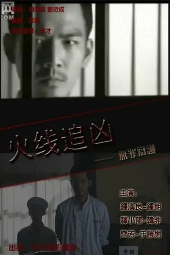 Defense for Innocence movie poster - Rated 8/10