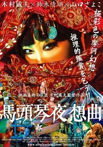 Matouqin Nocturne movie poster - Entertainment content