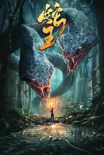 King of Snake movie poster - Rated 6.2/10