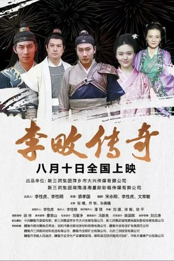 Legend of Li Tian movie poster - Entertainment content