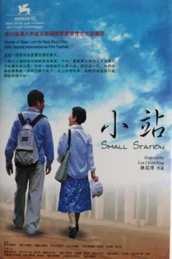 Small Station movie poster - Entertainment content
