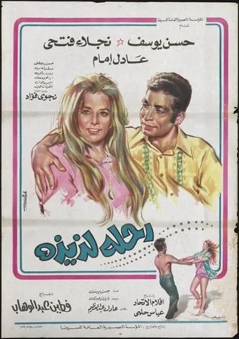 Sweet Trip movie poster - Entertainment content