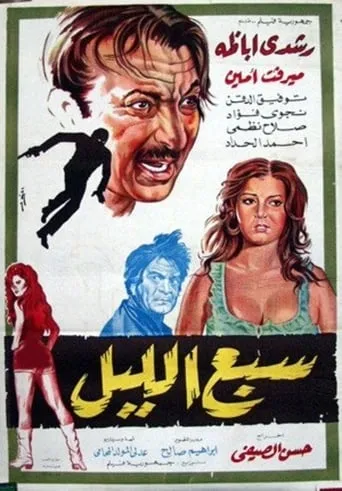 Lion of the Night movie poster - Entertainment content