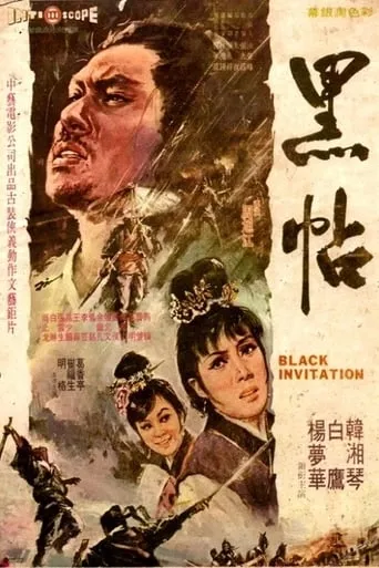 Black Invitation movie poster - Rated 3/10