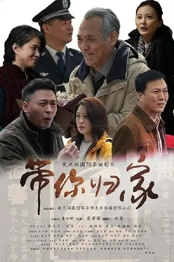 Let Me Take You Home movie poster - Entertainment content
