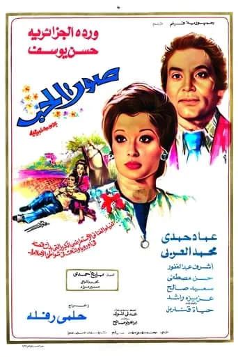 Sound Of Love movie poster - Rated 8.5/10