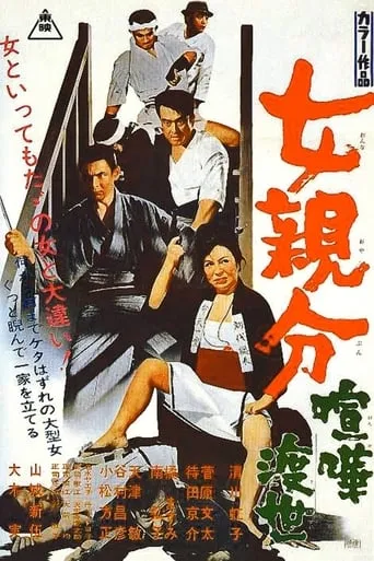 Woman Boss: Chivalrous Fight movie poster - Entertainment content