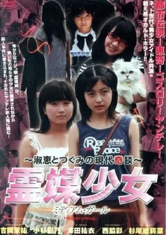 Rebai Shojo: Medium Girl movie poster - Rated 1/10