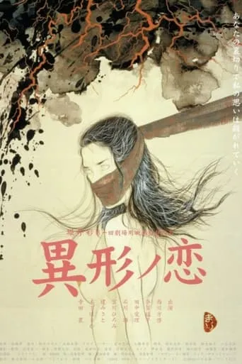 Igyō no koi movie poster - Rated 1/10