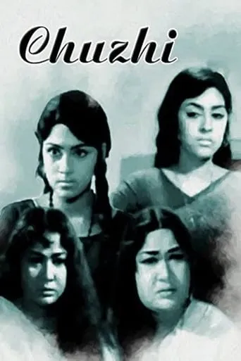 Chuzhi movie poster - Entertainment content