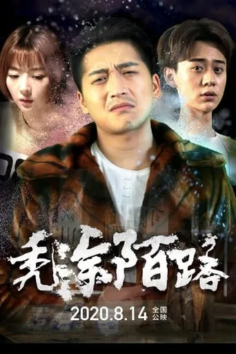 Lethal All The Way movie poster - Entertainment content