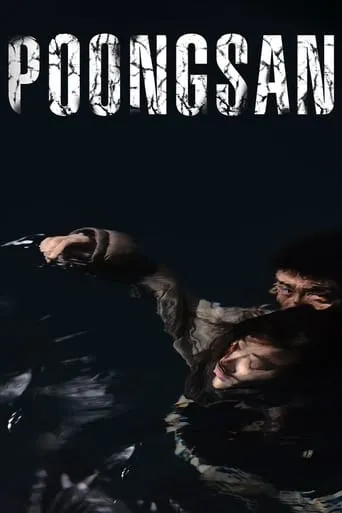 Poongsan movie poster - Rated 6.2/10