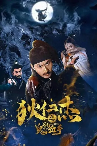 Detective Dee's Ghost Blood Hand movie poster - Rated 4/10