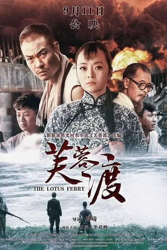 The Lotus Ferry movie poster - Entertainment content