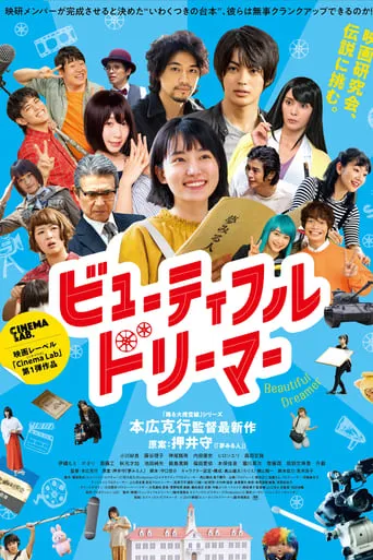 Beautiful Dreamer movie poster - Rated 7/10