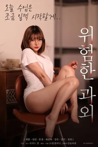 Dangerous Lesson movie poster - Rated 5.5/10