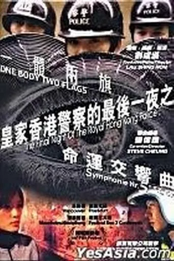 The Final Night of the Royal Hong Kong Police movie poster - Entertainment content