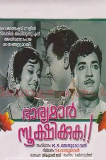 Bharyamar Sookshikkuka movie poster - Entertainment content