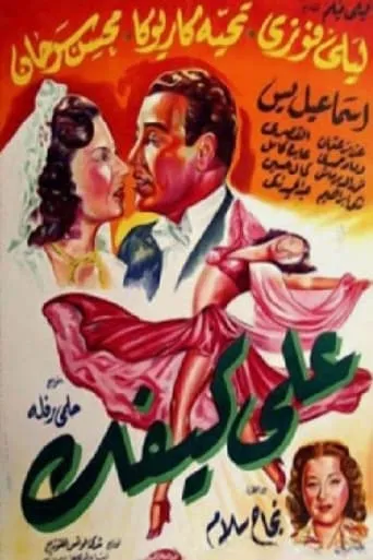 According to Your Taste movie poster - Entertainment content