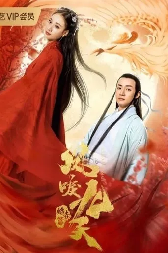 The Flame of the Nine Heavens movie poster - Entertainment content