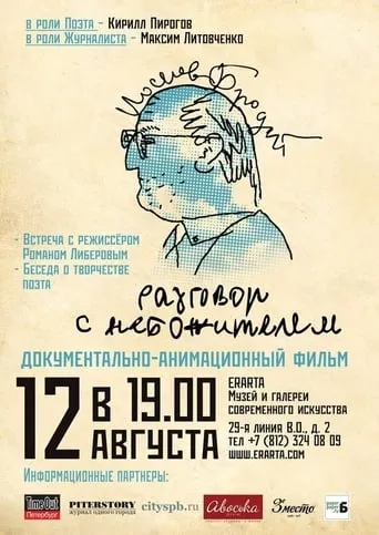 Joseph Brodsky. Conversation with a celestial movie poster - Entertainment content