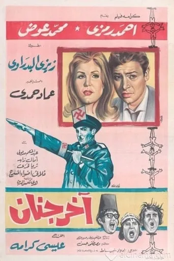 آخر جنان movie poster - Entertainment content