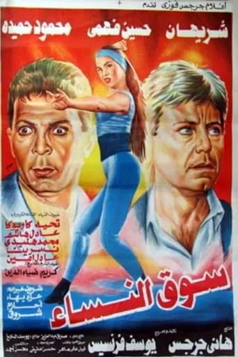 Women Market movie poster - Entertainment content