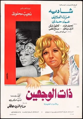 Two-faced movie poster - Entertainment content