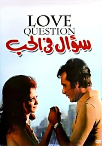 A Question in Love movie poster - Entertainment content