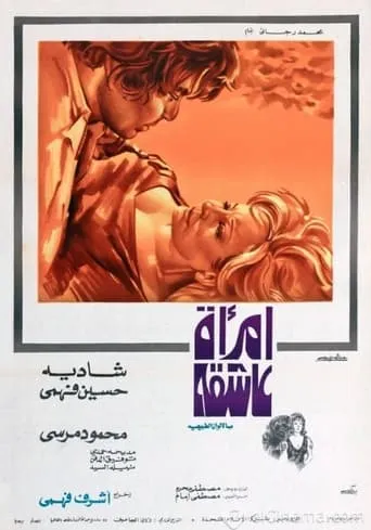 A woman in love movie poster - Entertainment content