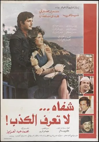 Lips that don't know lies movie poster - Entertainment content